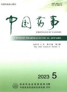 中国药事